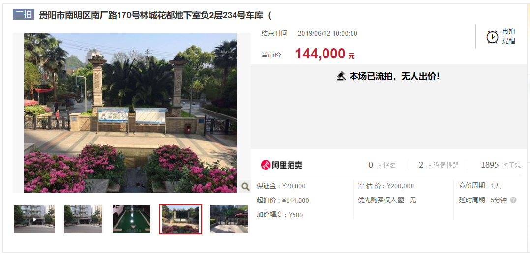 贵阳|法拍车位三连拍!贵阳这个老牌楼盘里,谁在出手?