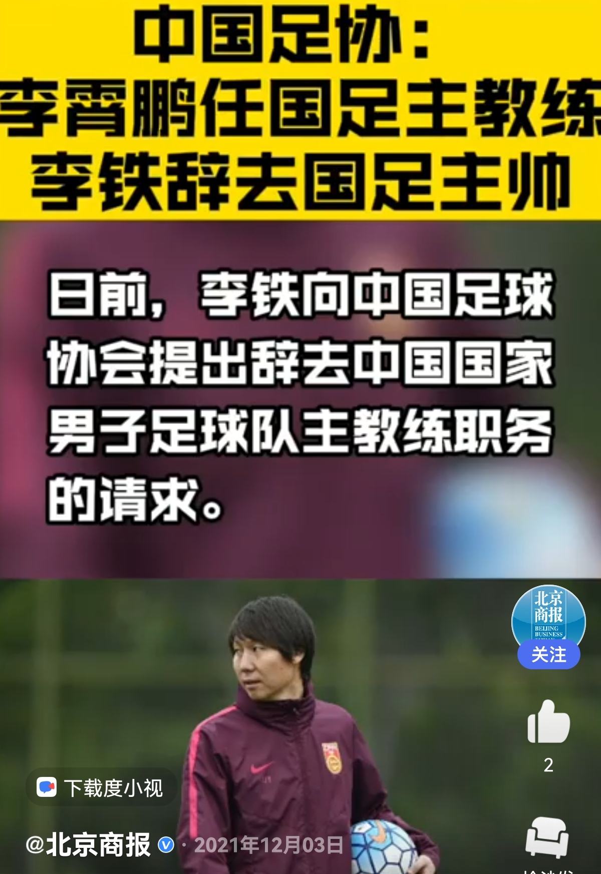 国王杯|输给越南后，中国足球需要“格式化”而不是左手右手慢动作重播“近亲繁殖”