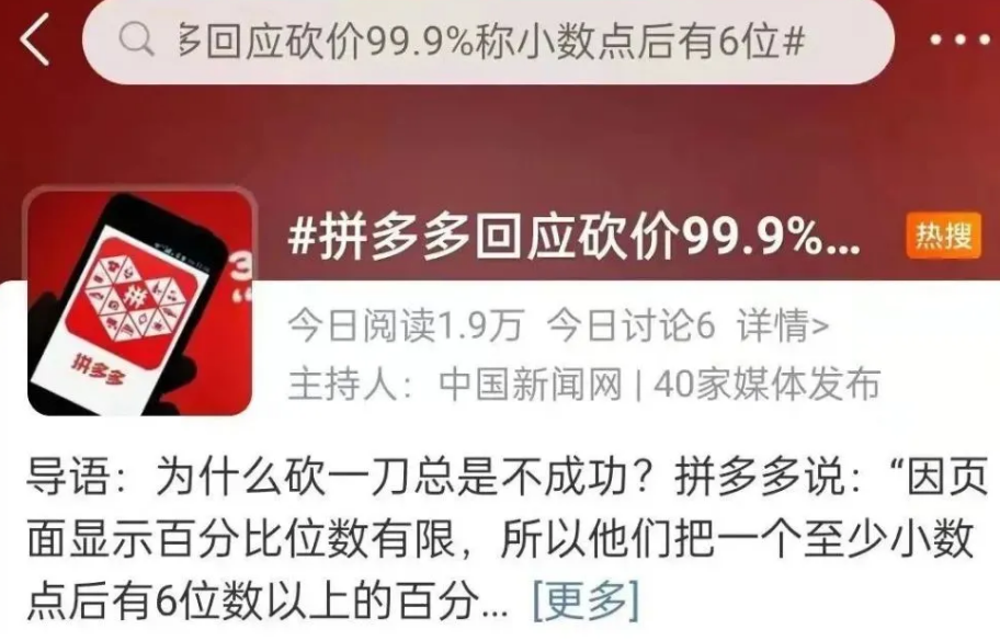 bilibili|拼多多扭转局势，网上各种拼多多的谩骂会就此消停吗？