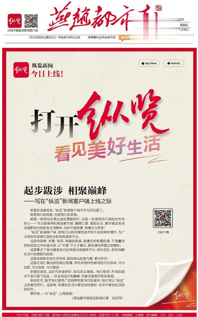 58同城|起步跋涉 相聚巅峰——写在“纵览”新闻客户端上线之际