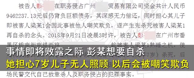 女子侵吞公款946万,事发后掐死7岁儿子,遗书:我怕他受欺负