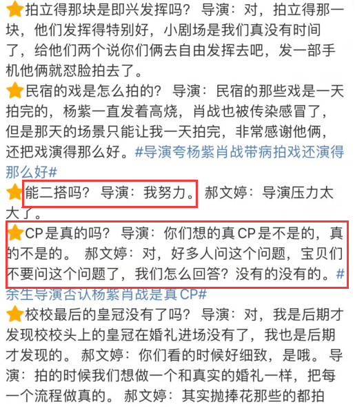 杨紫|《余生》导演否认真CP，回应肖战杨紫二搭，李女士也帮忙澄清