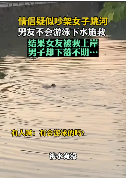 广东汕头,一对情侣在岸边争吵,吵着吵着,女友突然跳入河中