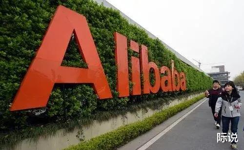 阿里巴巴|阿里太给力！在美国上市，用外国人的资金，搞属于中国自己的科技研发！