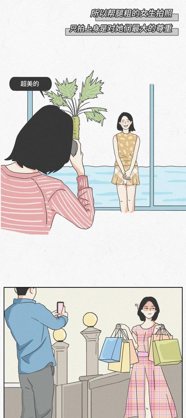 漫画|腿粗的女生，日常有多“尴尬”？一组漫画揭秘，不忍直视