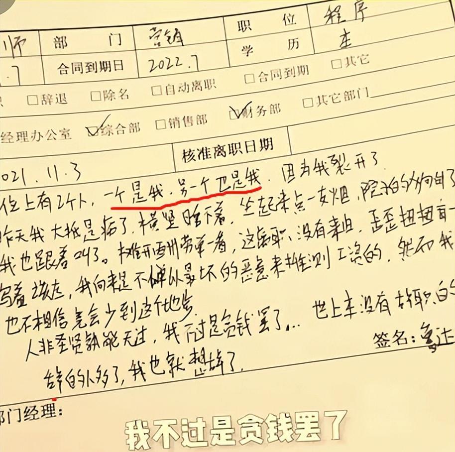 00后|“家长再也不用担心我的工作”,00后学生辞职信,叫老板无言以对