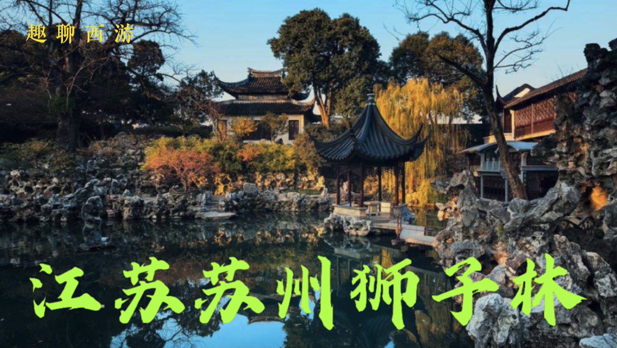 西游记|《西游记》十大取景地,看看当年拍摄时和现在的变化