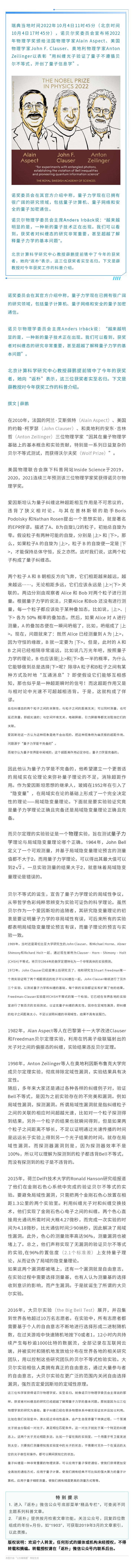 量子力学登顶,详细解读2022年物理学诺奖