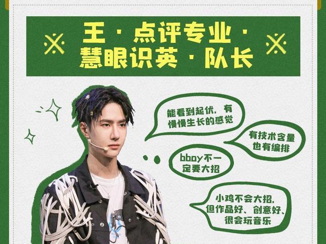 王一博|这就是街舞中的王一博，点评精准又到位，鼓励舞者爹味十足