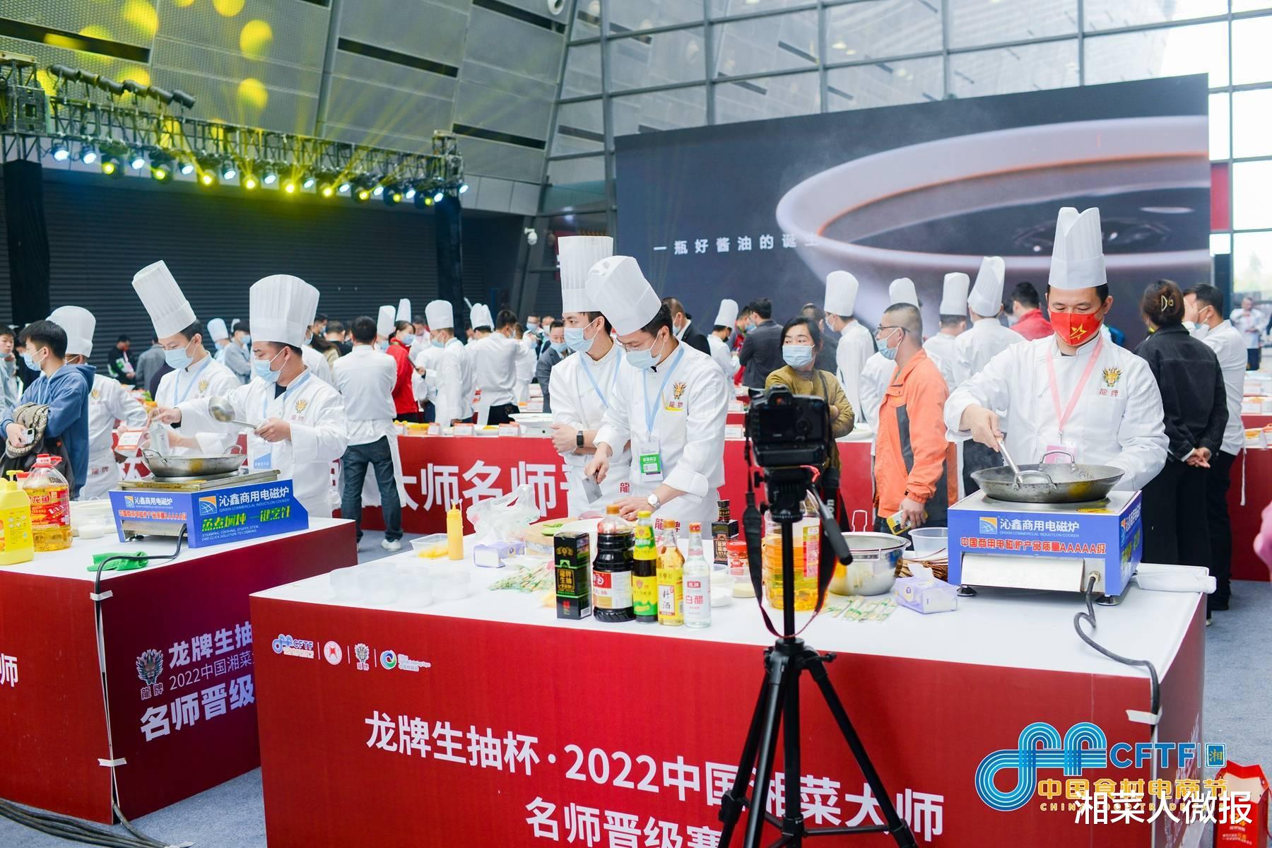 2022中国湘菜大师名师晋级赛在长沙举办
