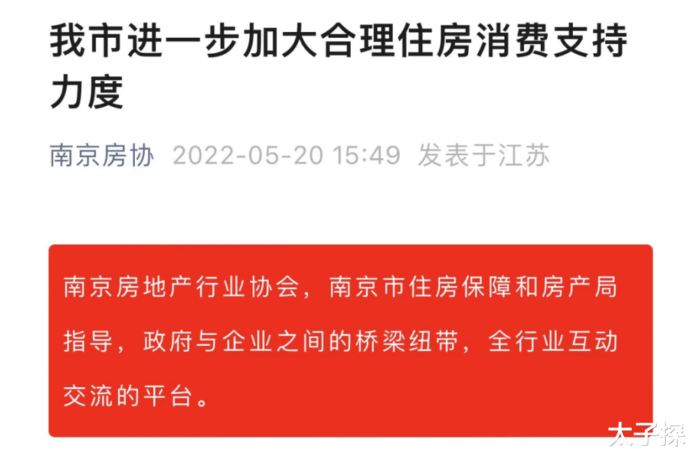 南京|央妈告白,地产稳住了