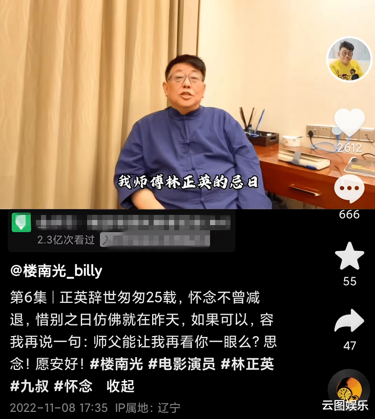 林正英|林正英去世25周年！楼南光公开悼念悲伤落泪，称非常想念“师父”