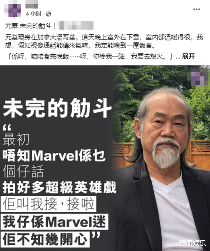 元华|69岁元华近况，演打戏50年旧患多，长居国外弄孙为乐，妻儿已移民