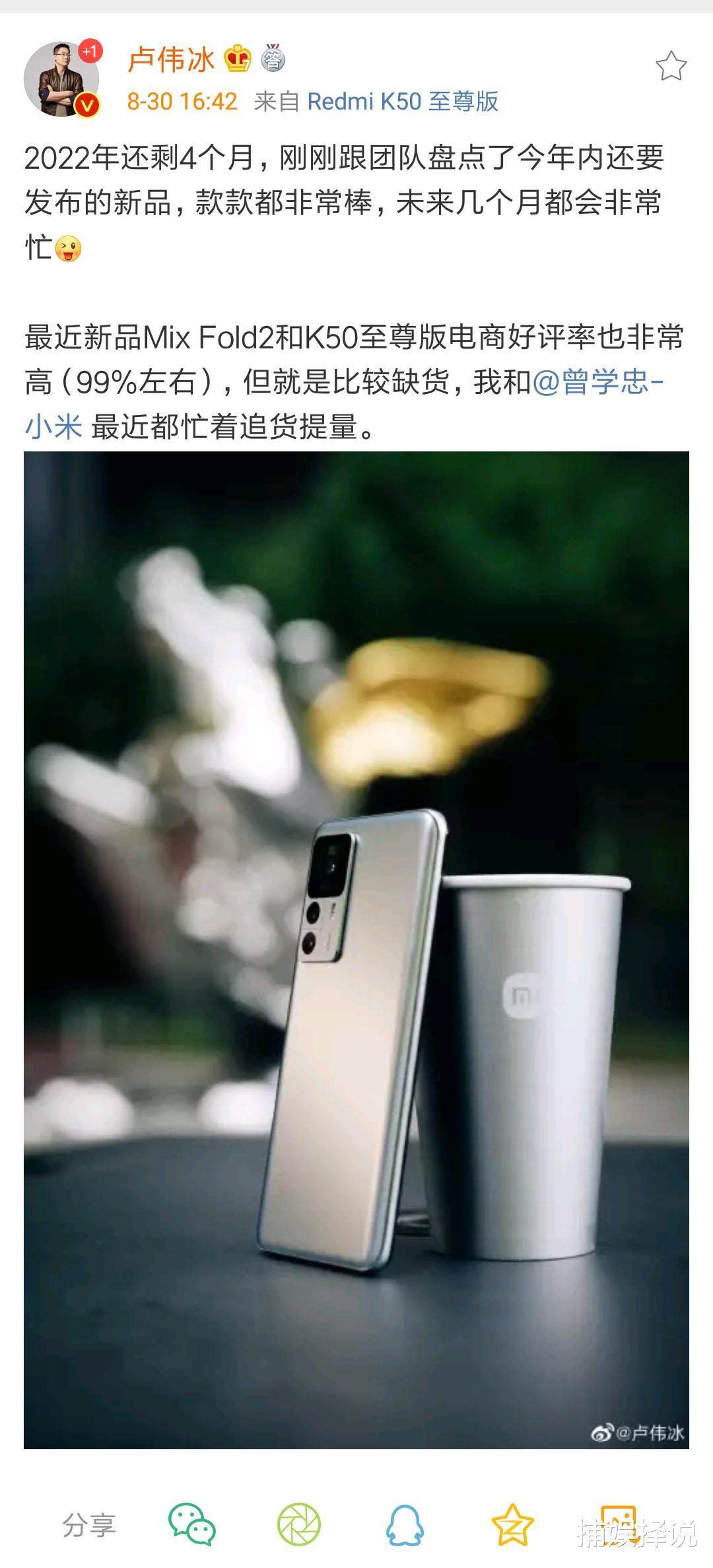小米科技|报喜不报忧？卢伟冰谈小米库存：新品缺货严重，忙着追货提量！