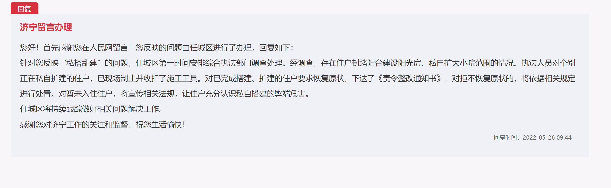 网友:制止中南瑞马樾府私搭乱建!官方回应