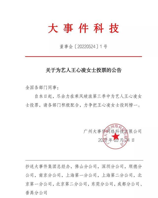 王心凌|霸总追星？粉丝号召全集团为王心凌投票，但捧杀已经遭到反噬了