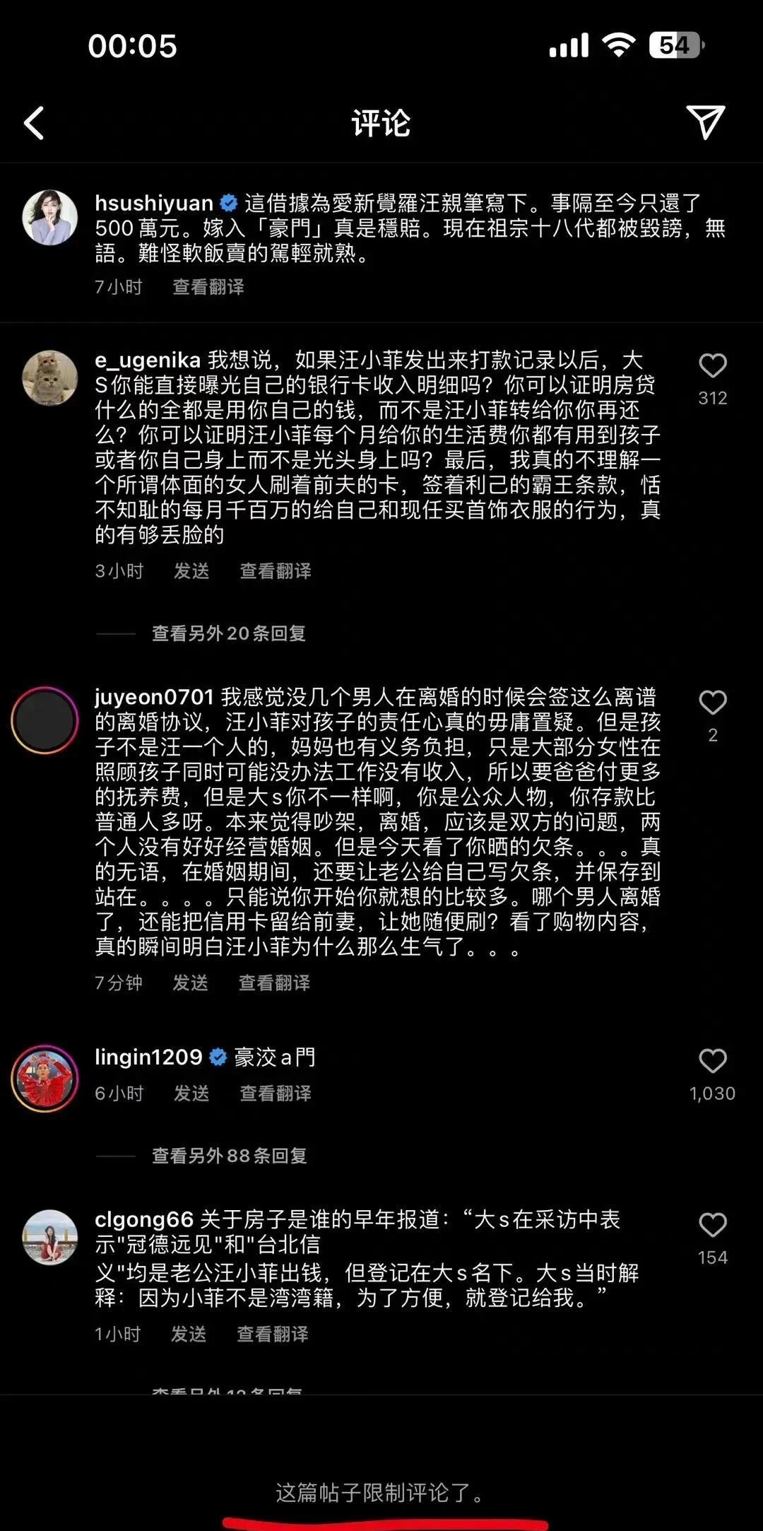 大S|大S被网友骂到关闭评论了