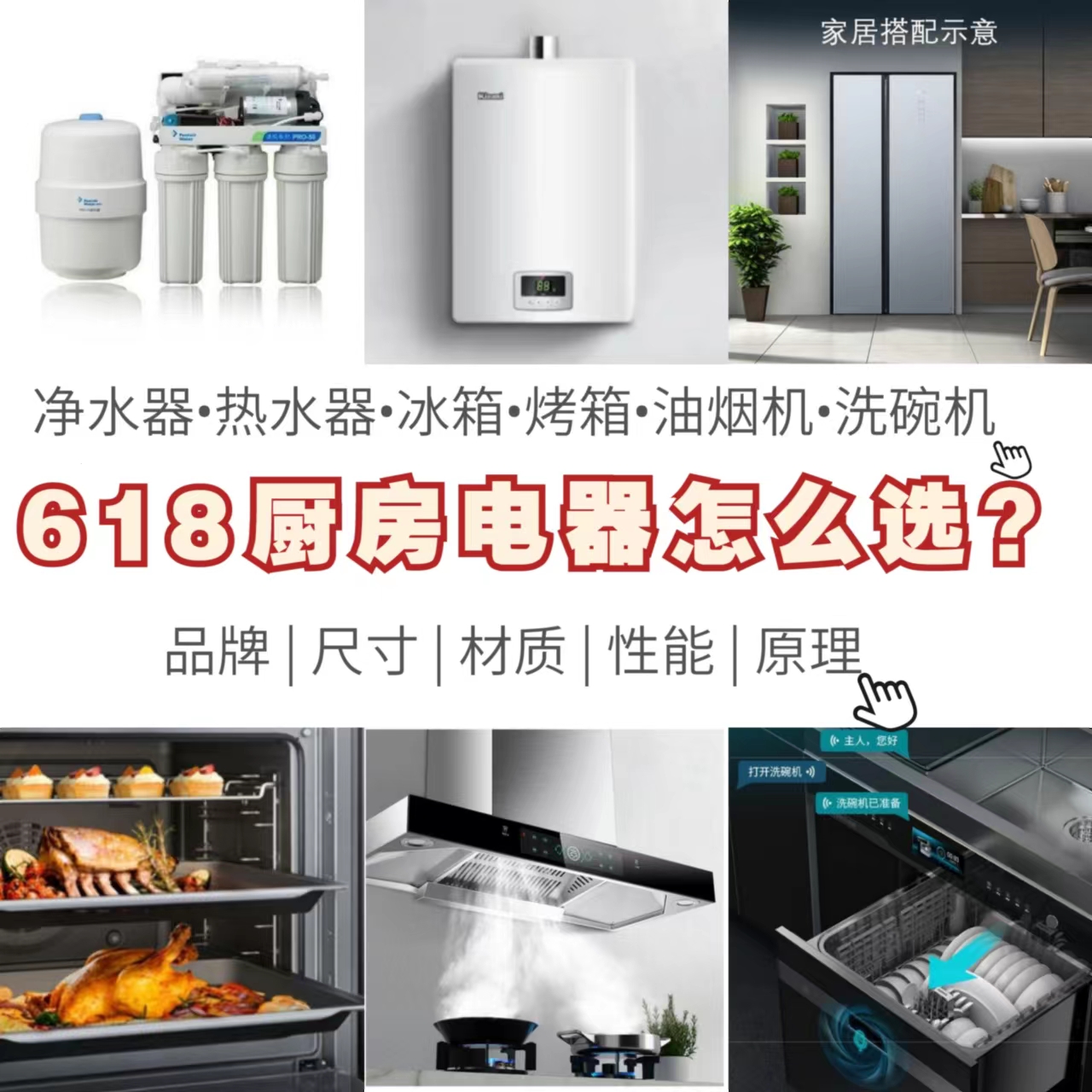 家装人的618|厨房电器怎么选? 家装干货分享