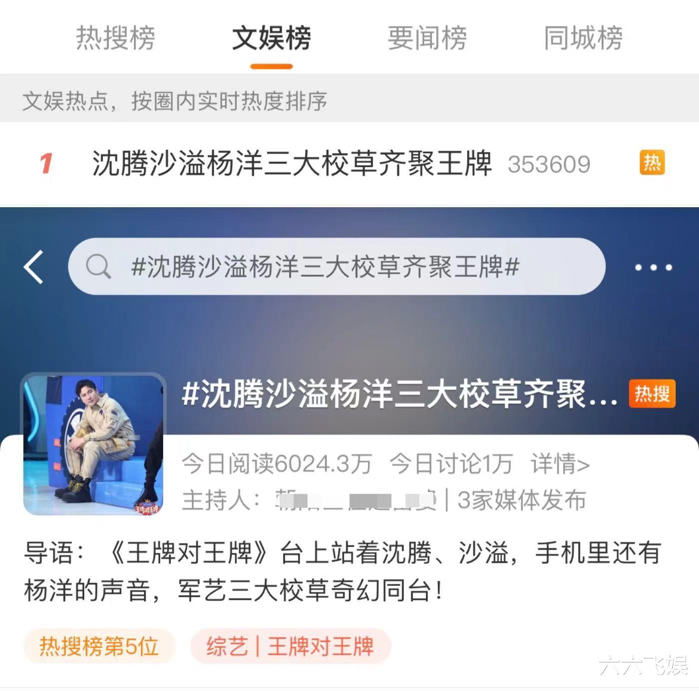 杨洋|杨洋、沈腾、沙溢3大校草同框？这热搜，太符合《王牌7》本期主题