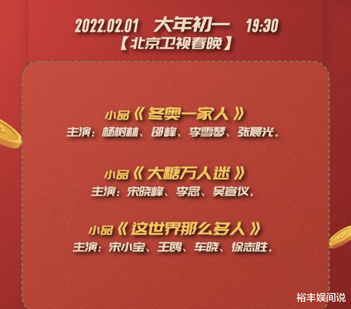 宋晓峰|赵家班春晚名单曝光，九个小品，四家电台，宋晓峰、宋小宝各三个