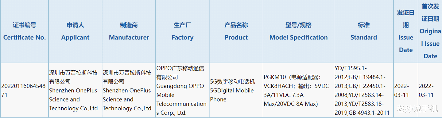 一加科技|套娃realme GTNeo3？一加中端机入网，取消“三段式”按键！