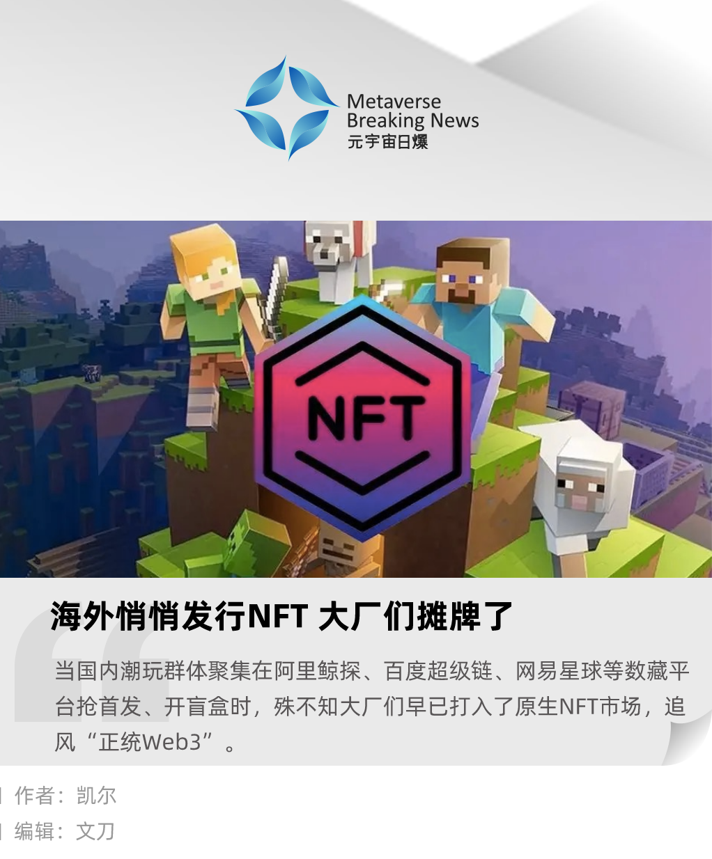 海外悄悄发行NFT 大厂们摊牌了