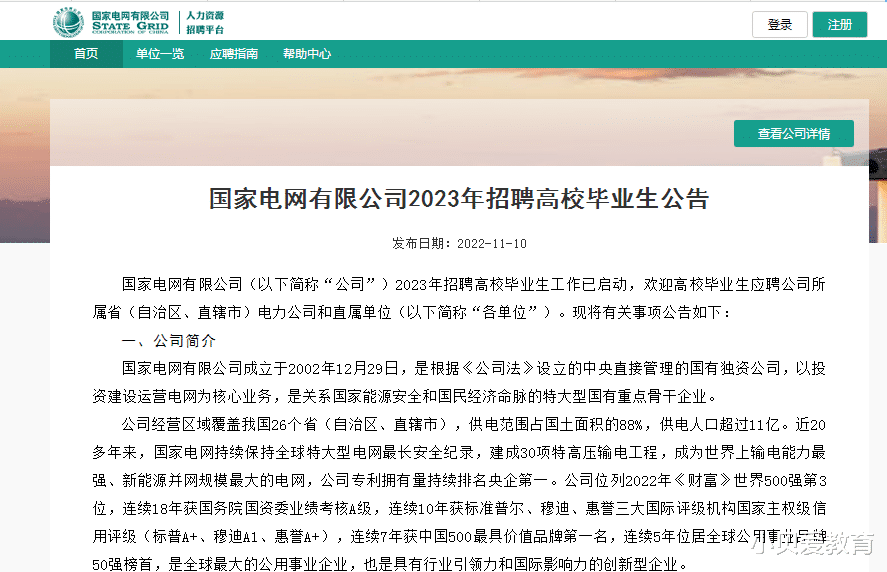 键盘|国家电网2023招聘来了,高校毕业生别错过,有8类专业被偏爱