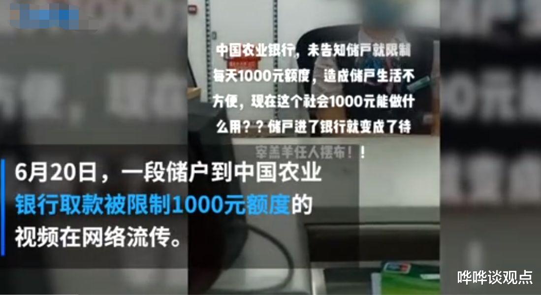 银行取钱,被限制1000元额度,男子质疑银行被怼:你长期不用