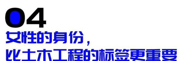 土木工程|女生成为土木工程师，到底有多难