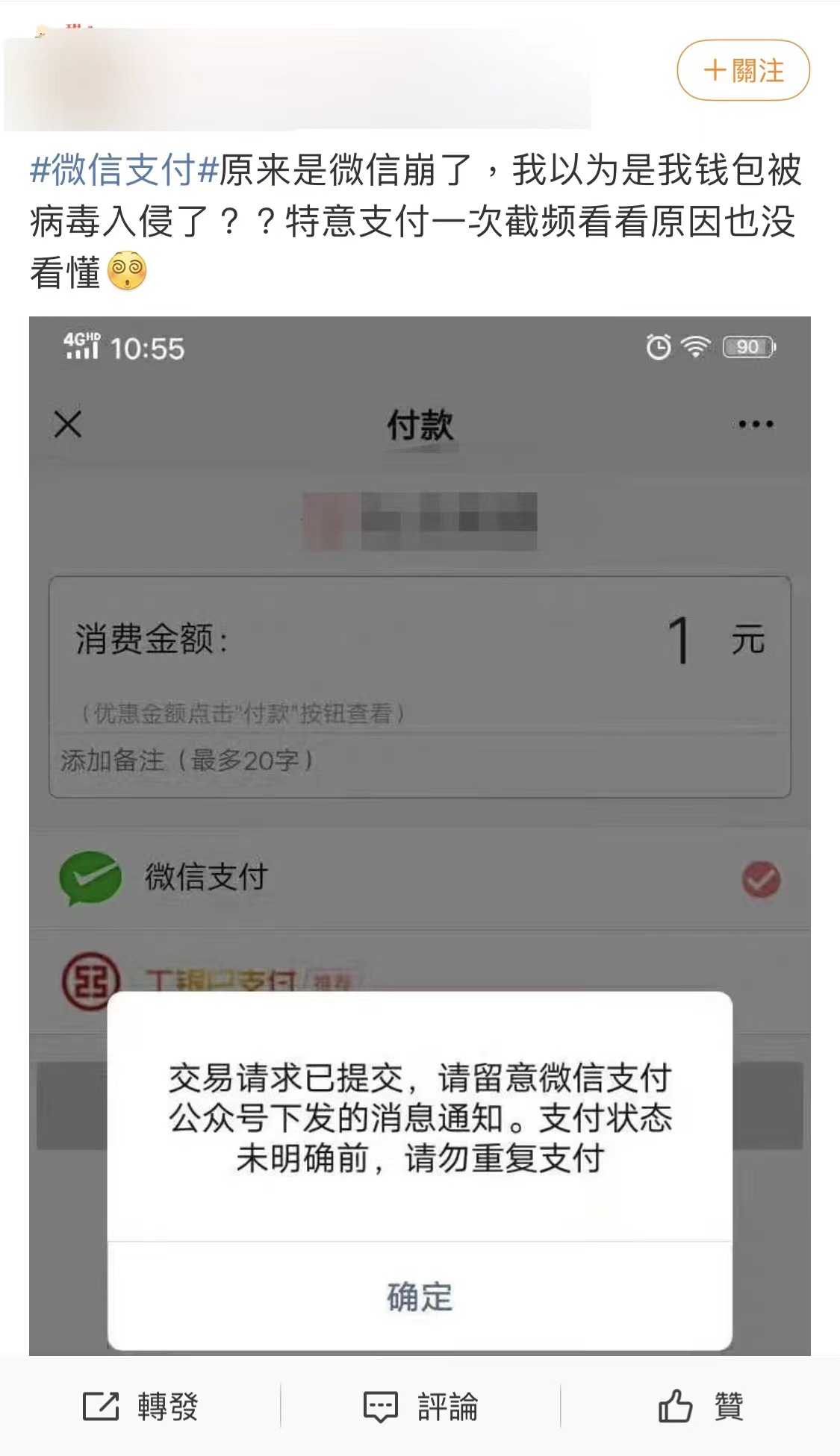 社交|又是Bug？微信支付出现异常：现已全面恢复！