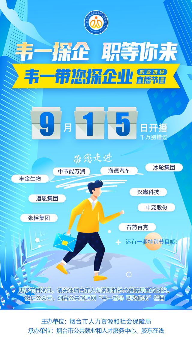 招聘|职业指导+直播带岗“韦一带您探企业”节目开播了