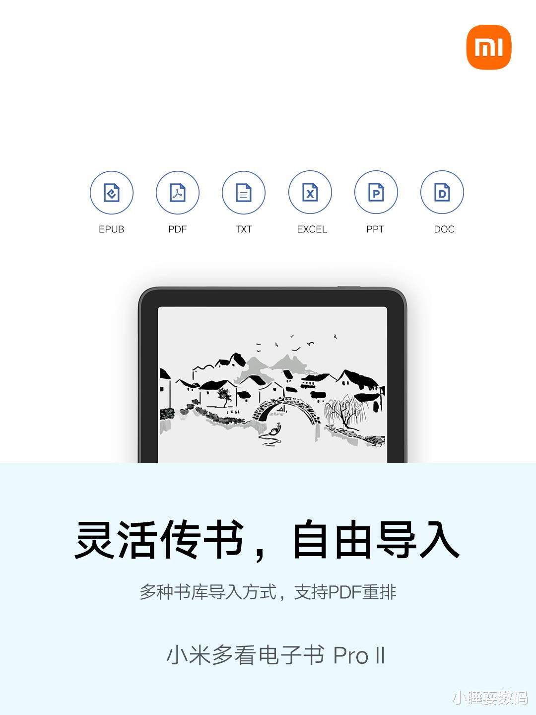小米科技|小米推出多看电纸书Pro II，搭载7.8寸墨水屏，1199元值得买吗