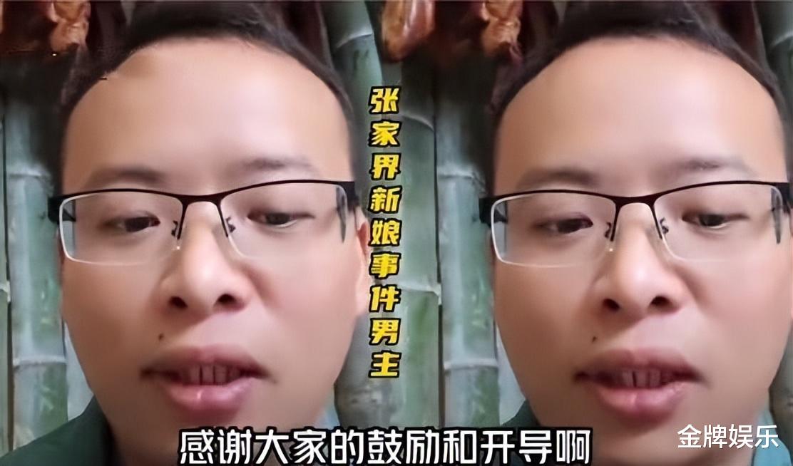 知名律师谈张家界新娘事件!女方是受害者,她的人格权遭侵犯