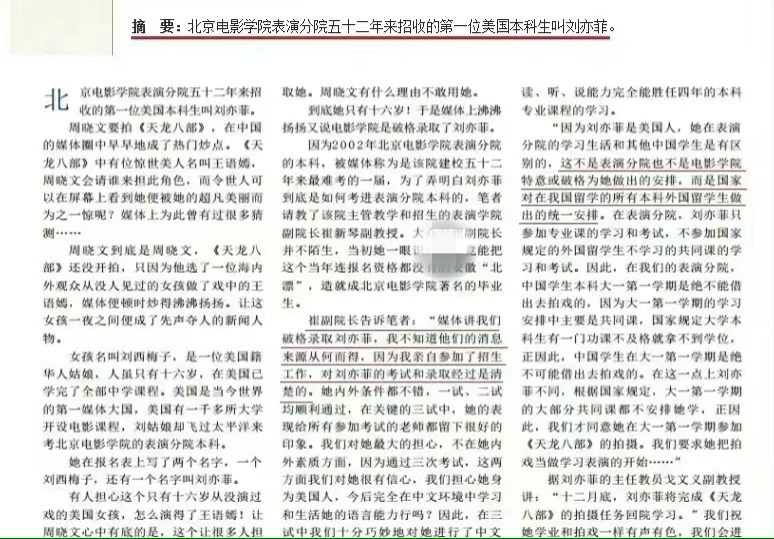 刘亦菲|人红是非多！刘亦菲深夜登热搜，早年入学“北电”被质疑使用特权