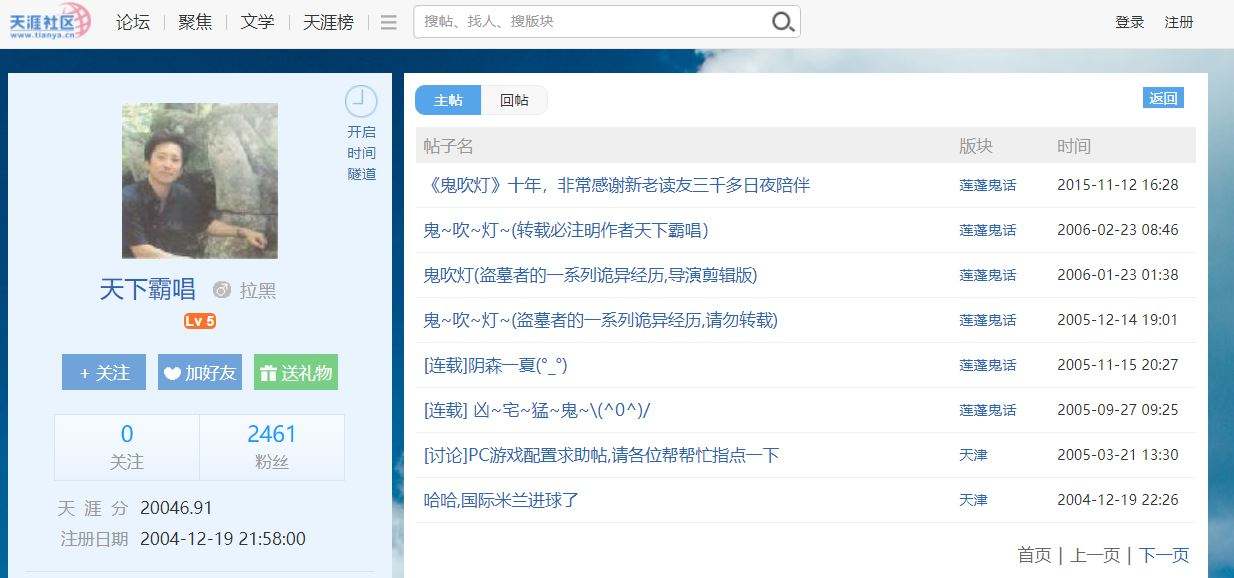 异事件研究、“双鱼玉佩”、神秘网友,重温2009年天涯莲蓬鬼话