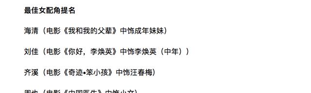 易烊千玺|百花奖提名名单出炉,五部候选最佳影片,四部都有易烊千玺引热议