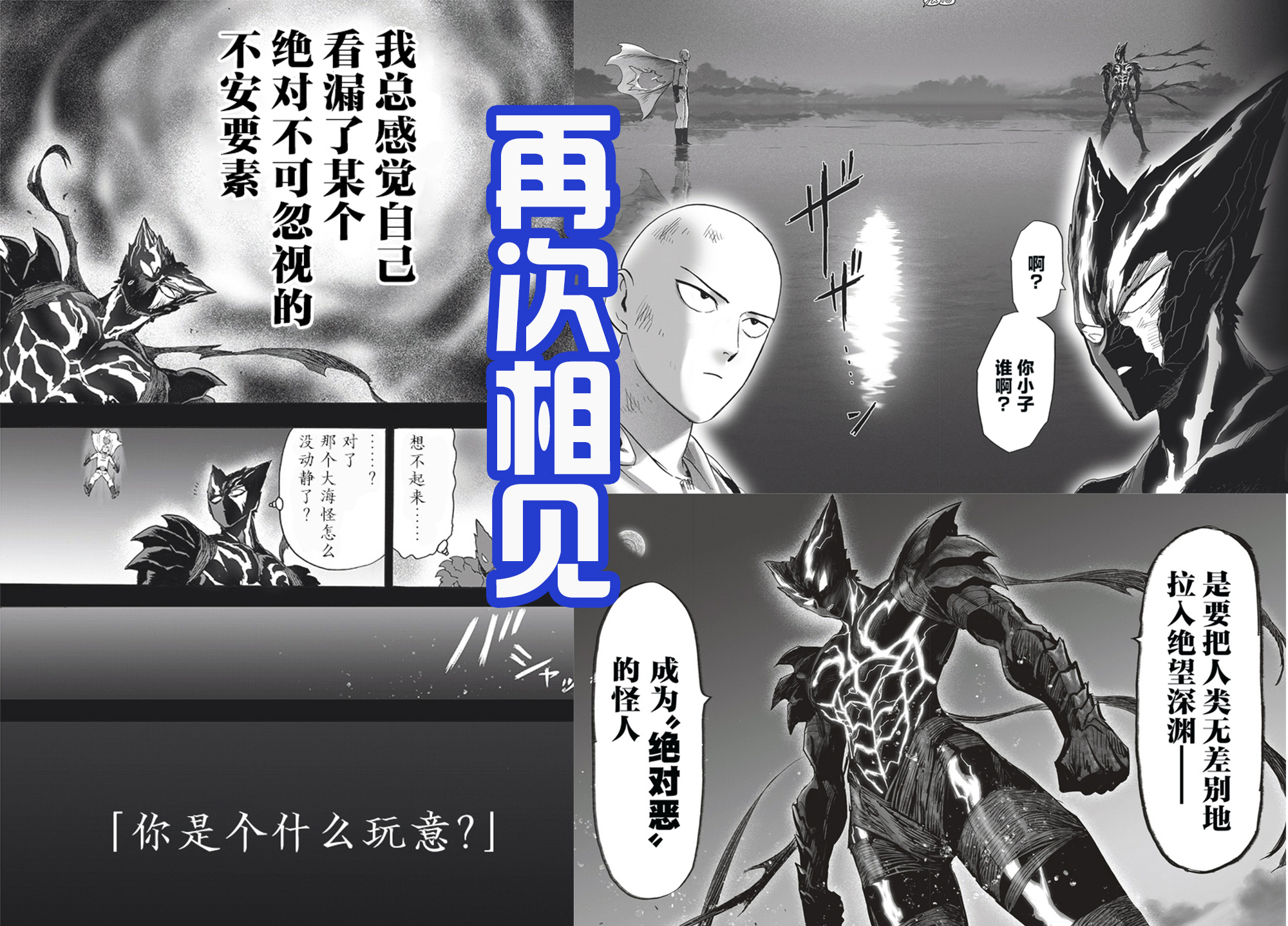 琦玉|饿狼第四次被琦玉击败，曾经被支配的恐惧，再次来临了！