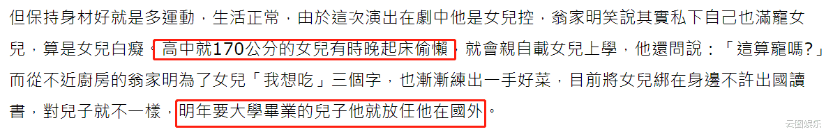 俞小凡|俞小凡18岁女儿恋情曝光，翁家明直言很抗拒：见她男友可能会尴尬
