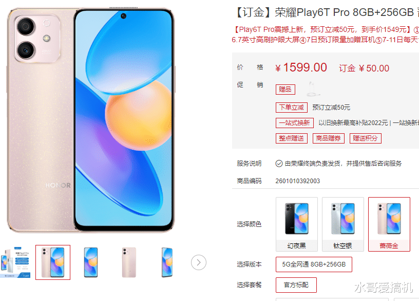 小米科技|荣耀Play6TPro方正设计，天玑810仅一个版本卖1599！