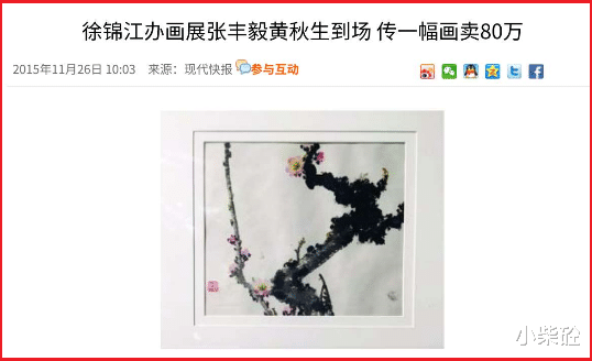 徐锦江|“艺术大师”的瓜！