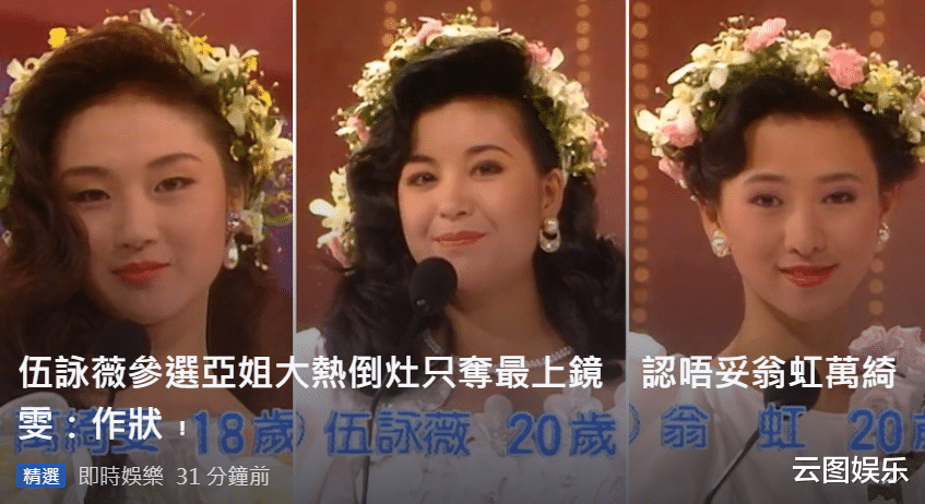 伍咏薇|伍咏薇太敢说!上节目吐槽昔日竞争对手:翁虹炒作,万绮雯太做作