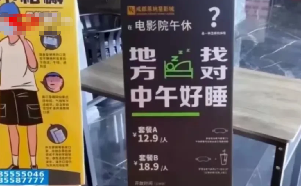 影院卖午休自救3天来了8人,睡的不舒服还怕被侵犯,炒作大于实际