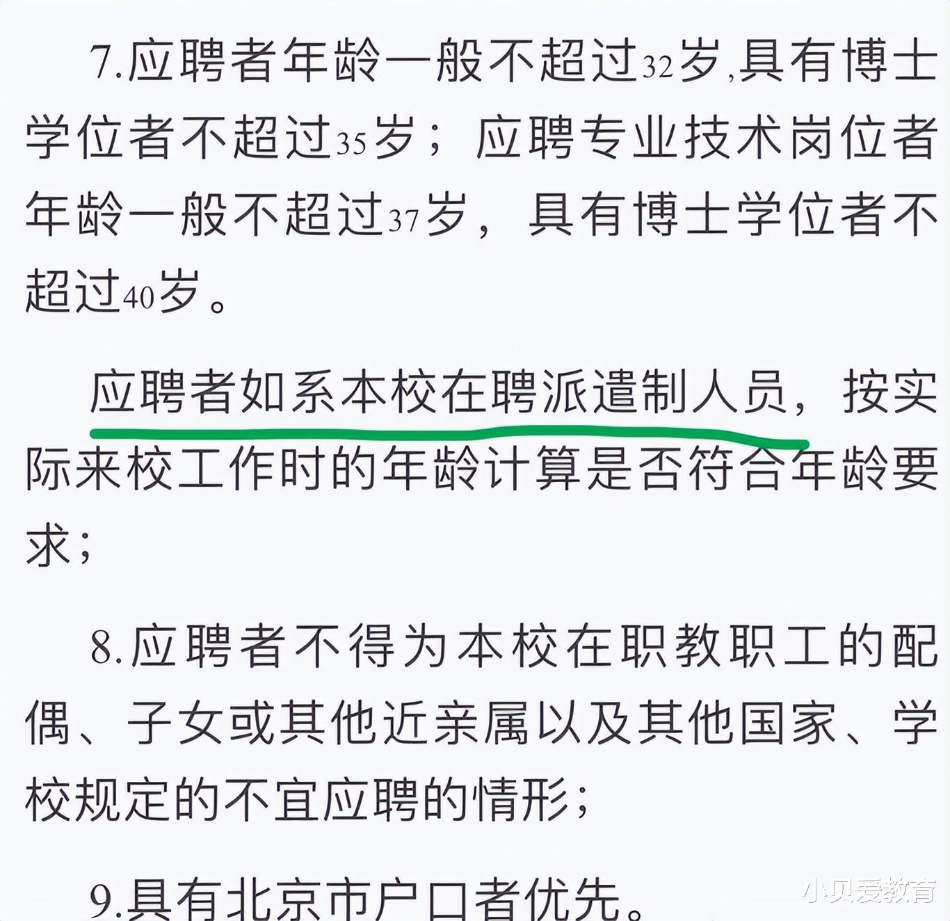 北邮|硕士研究生不值钱了?北邮2023招聘表现得淋漓尽致,感到很无奈