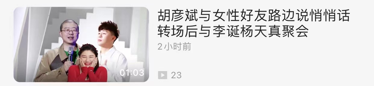 胡彦斌|胡彦斌街头紧搂神秘美女，当众贴耳热聊，还深夜转场与杨天真聚会