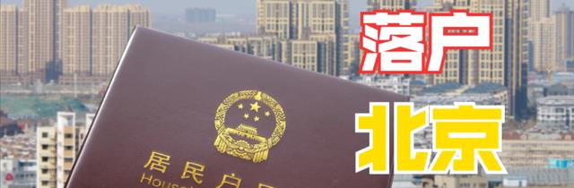 招聘|清华博士欲留校被拒，外企开出百万年薪，表示：不解决户口就放弃