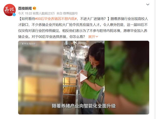 00后|不进大厂去养猪？00后生活观变了，唯品会脉脉数据公布实情