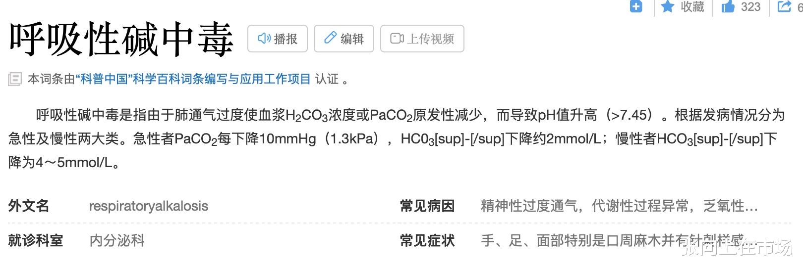 呼吸性碱中毒|浪潮员工上班晕倒，网友说：被资本家剥削真好！是反讽吗？