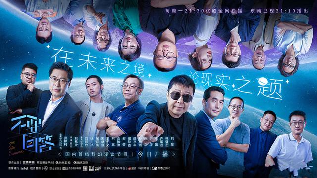 《不要回答》东南卫视首播，刘慈欣碰撞贾樟柯，有趣度不输三体