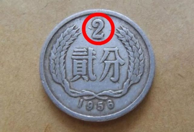 |存世量稀少的2分币王，随便能卖2200元，你能找到吗？