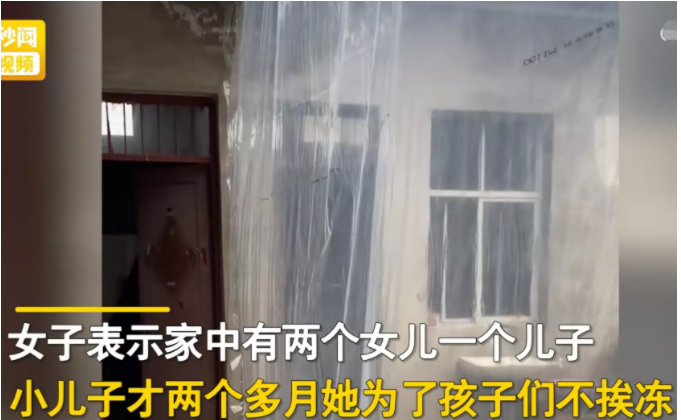 河南一女子有一儿两女,小儿子才两个多月。为让孩子冬天不挨冻,她准备用塑料膜把院子遮起来
